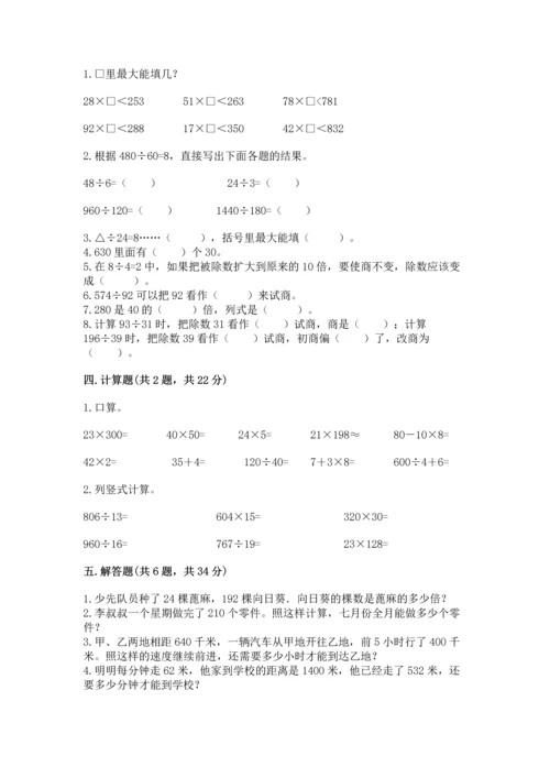 苏教版四年级上册数学第二单元 两、三位数除以两位数 测试卷含答案【预热题】.docx