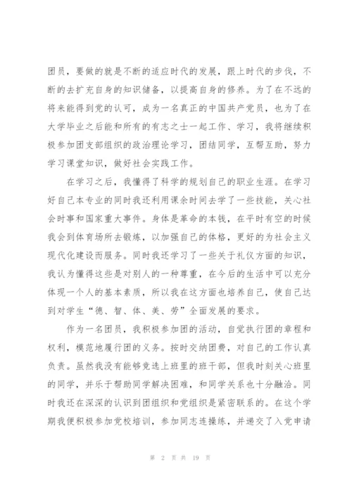 建团百年班会学习心得10篇.docx