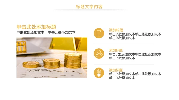 时尚金融理财金融投资PPT模板