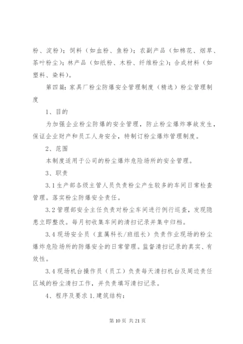 粉尘防爆安全管理制度.docx