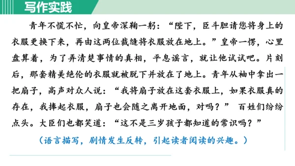 第六单元 写作 发挥联想和想象 课件 七年级语文上册（部编版 五四学制2024）