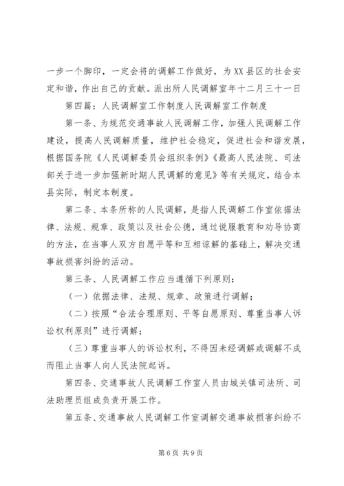 人民调解室机构建设精编.docx