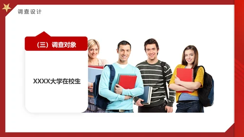 大学思政实践报告PPT模板