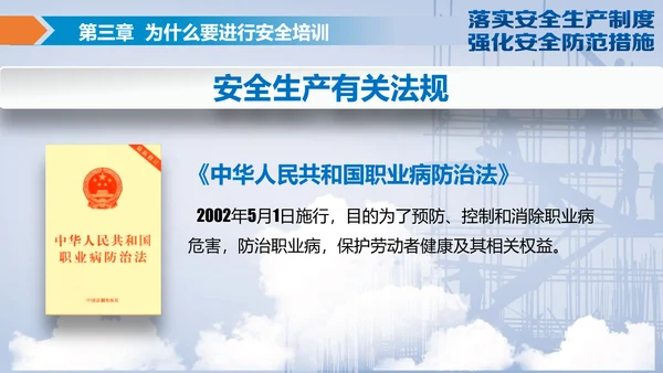 落实安全生产制度强化安全防范措施PPT