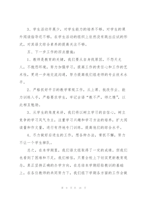 小学语文教师优秀期末工作总结 (合集3篇).docx