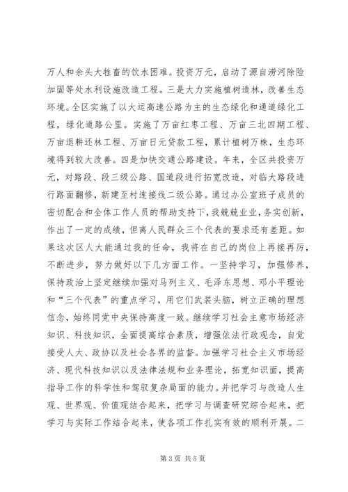 办公室主任上任发言稿会议发言.docx