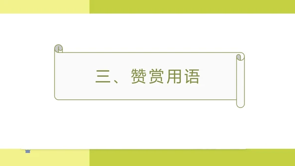 绿色简约风商场企业工作人员培训PPT模板