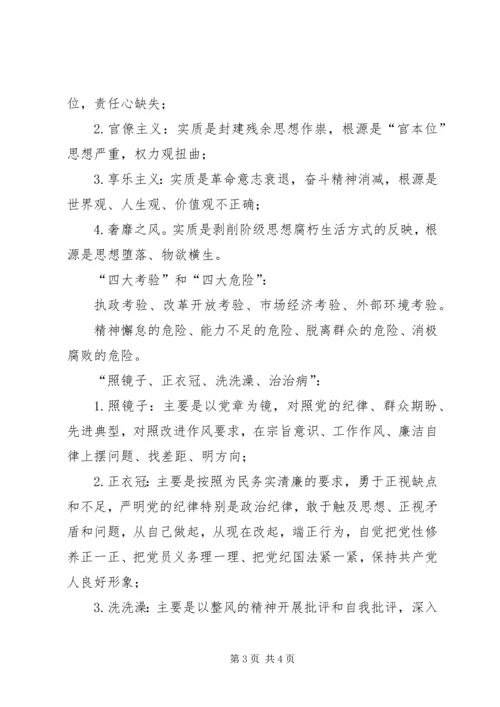 党的群众路线实践活动主要内容概括.docx