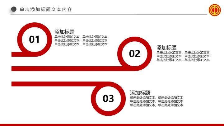 精美红色扁平化民主工会工作汇报PPT
