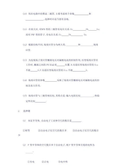 《电子技术基础》练习题库.docx