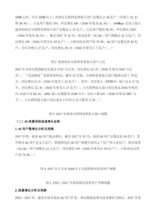 中国宽窄带移动通信发展及趋势.docx