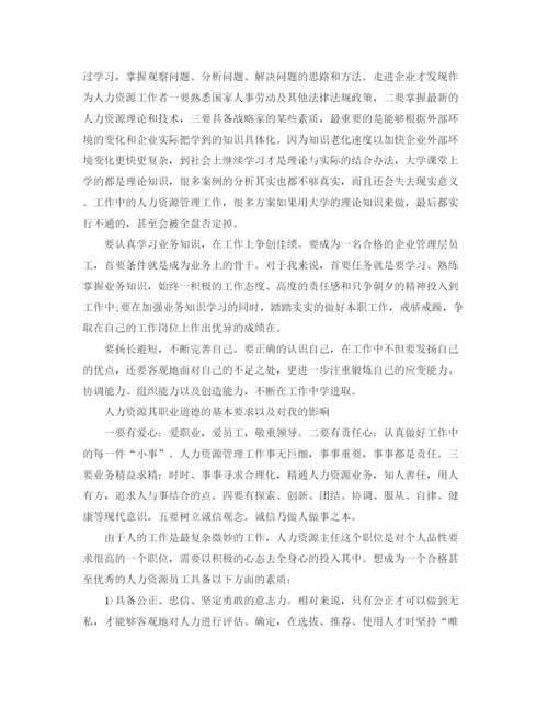 精编之人力资源实习总结3000字范文.docx