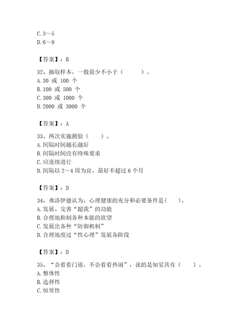 2023年心理咨询师心理咨询师基础知识题库预热题