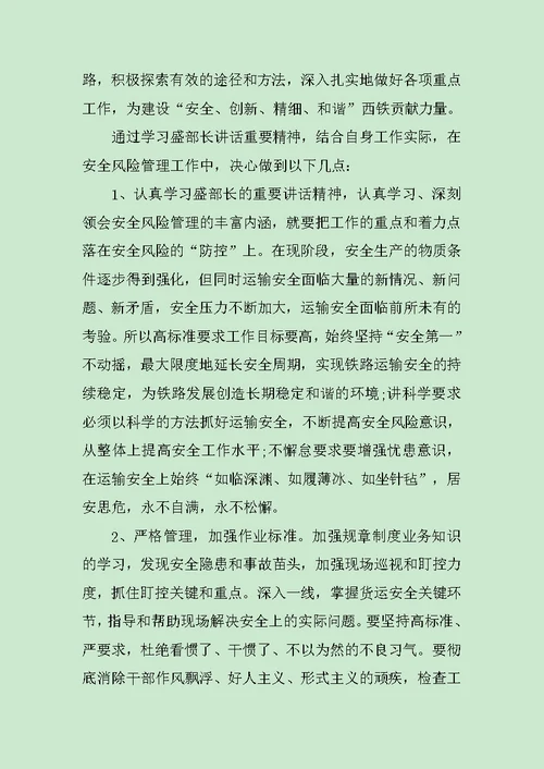 铁路安全员培训心得感想范文