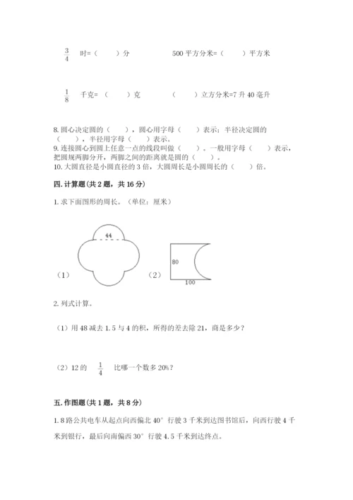 2022六年级上册数学期末考试试卷及完整答案【精选题】.docx