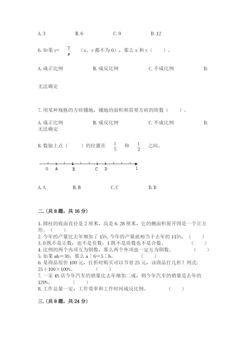 人教版数学六年级下册试题期末模拟检测卷附答案（名师推荐）.docx