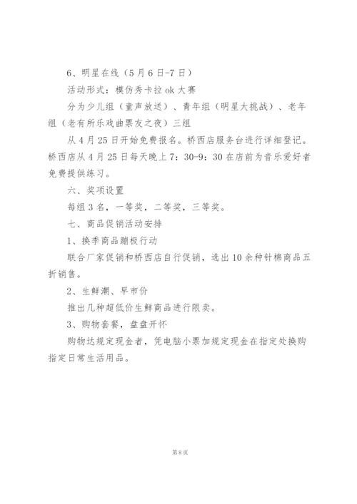 学校五一劳动节活动主题策划方案三篇.docx