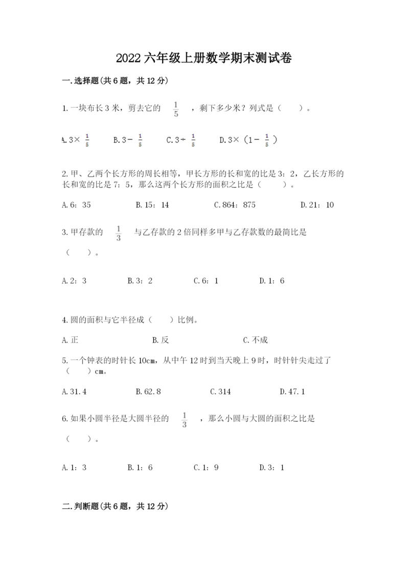 2022六年级上册数学期末测试卷及参考答案1套.docx