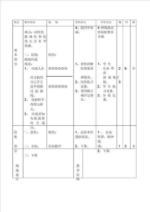 小学一年级体育教案全集