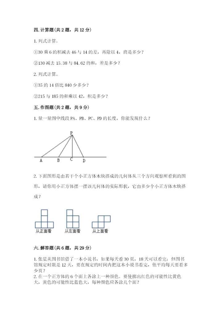 苏教版四年级上册数学期末卷实验班.docx