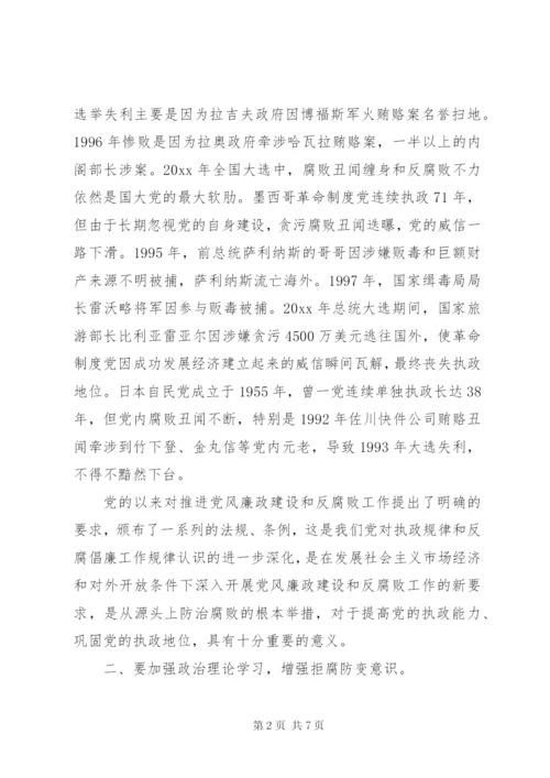 两学一做讲规矩有纪律专题党课讲稿.docx