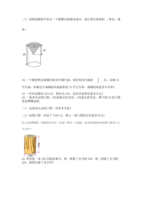 小升初数学应用题50道（基础题）.docx