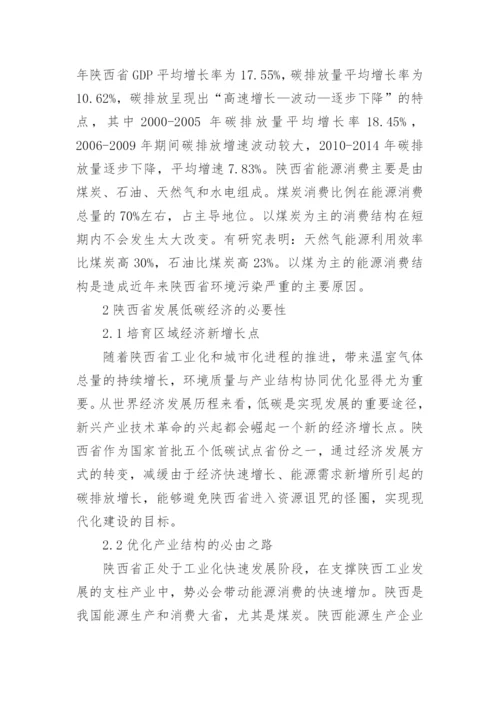 产业结构优化视角下低碳经济发展路径研究论文.docx