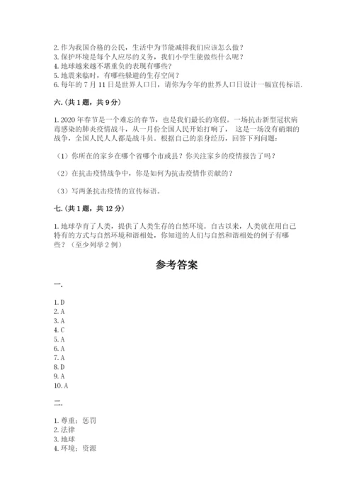 六年级下册道德与法治第二单元 爱护地球 共同责任 测试卷及答案【精品】.docx