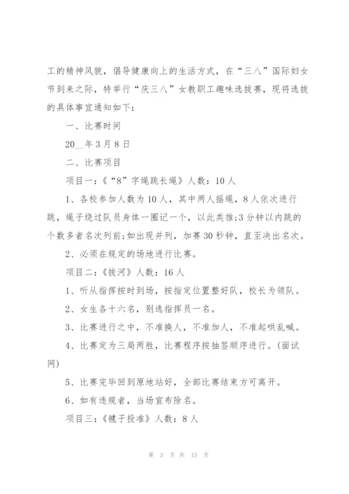 2022年企业庆祝妇女节活动方案6篇.docx