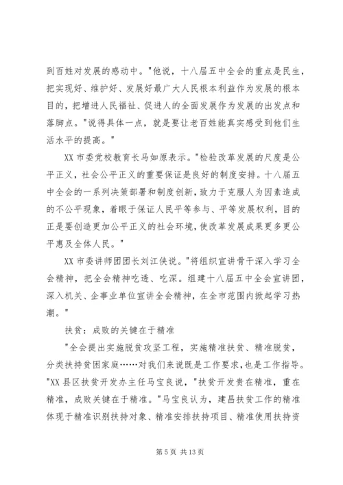 学习十八届五中全会心得体会850字.docx