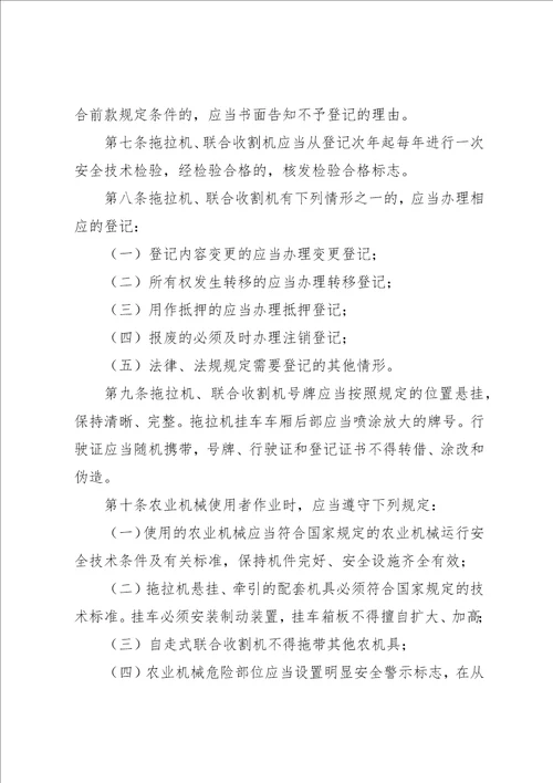 中转站机械安全管理规定