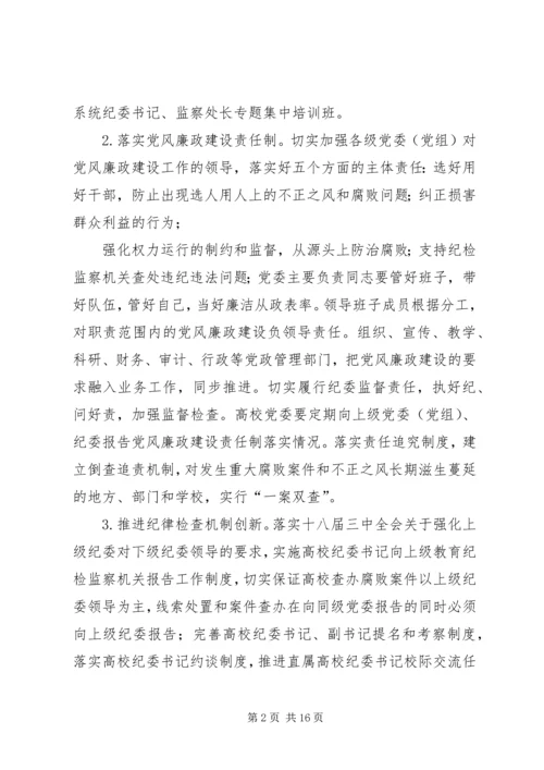 篇一：20XX年教育系统党风廉政建设工作要点.docx