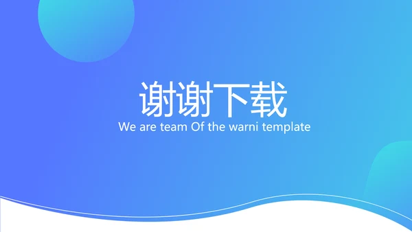 蓝色大气公司产品介绍宣传通用PPT动态模板