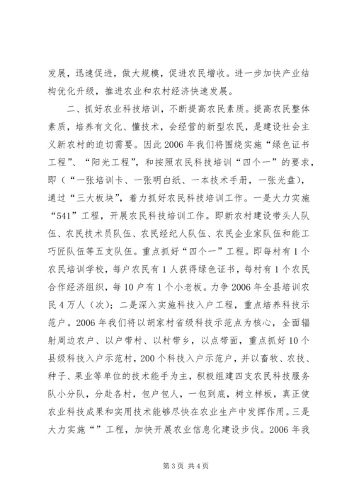 农业局在新农村建设中发挥职能作用发言材料 (2).docx