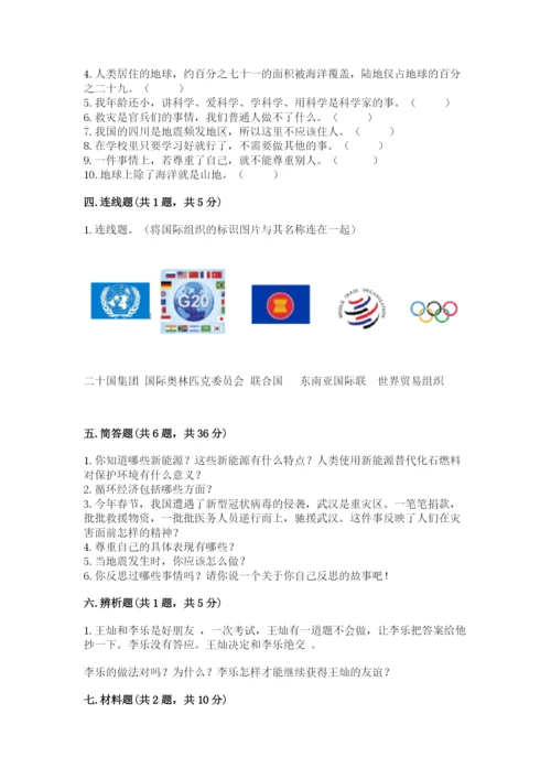 部编版六年级下册道德与法治期末测试卷（满分必刷）.docx