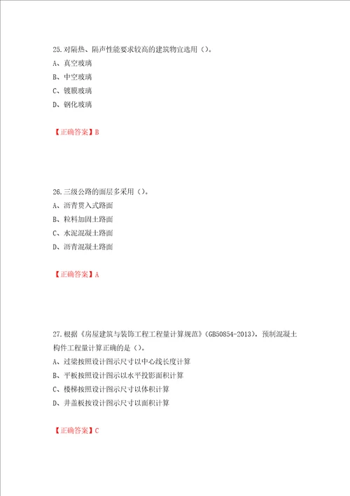 2022造价工程师土建计量真题押题训练卷含答案第69套