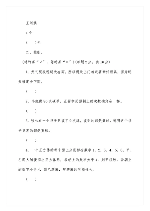 苏教版数学4年级（上）第五六单元测试卷2（含答案）