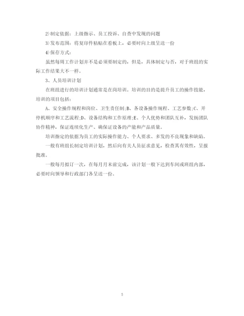 精编之班组长个人工作计划范文.docx