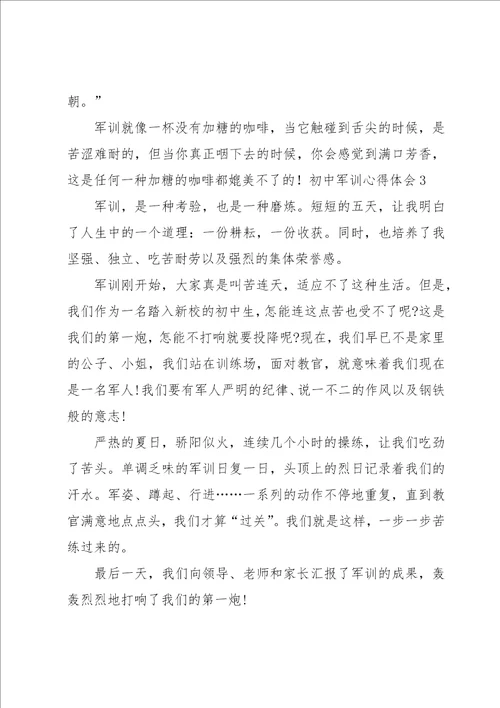 初中军训心得体会集合15篇