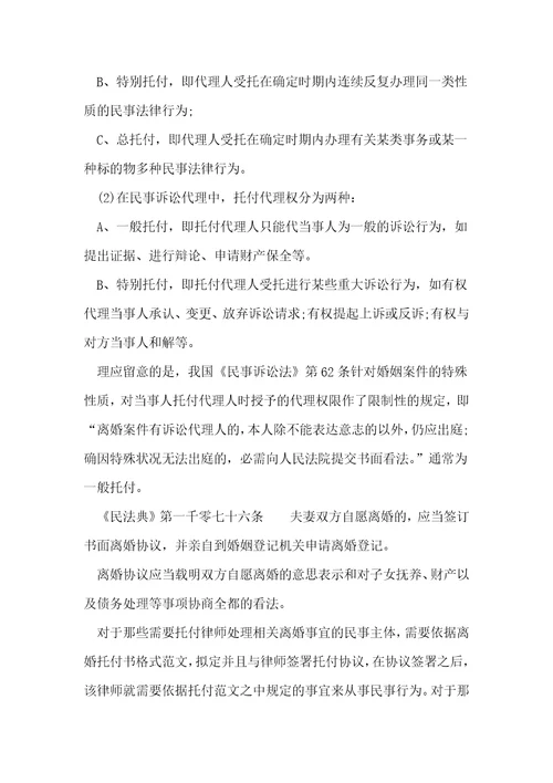 离婚财产委托书范文通用7篇