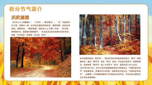 手绘水彩中国风二十四节气秋分主题PPT模板