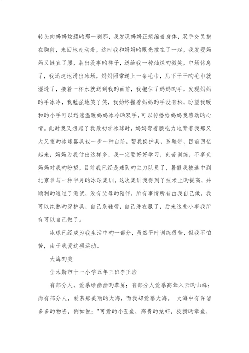 2022年小学生暑期优异作文日志读后感作业精选小学生读后感