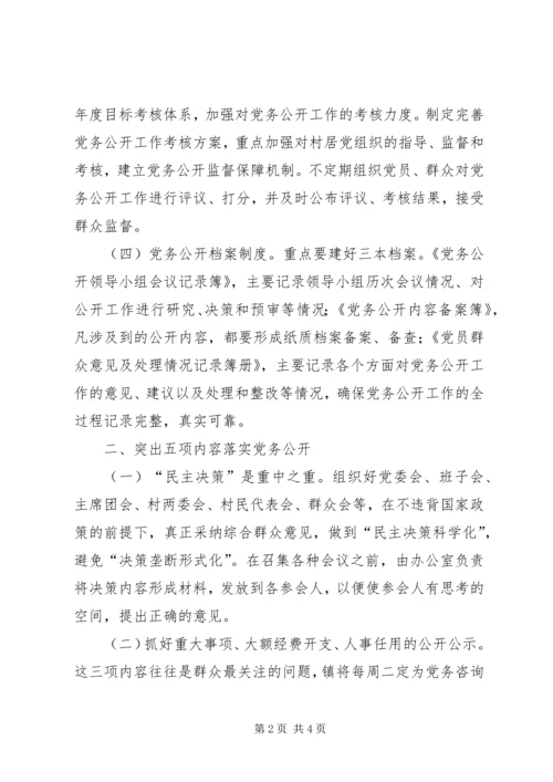 工商局推进党务公开经验交流.docx