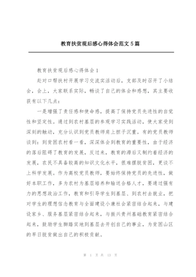 教育扶贫观后感心得体会范文5篇.docx