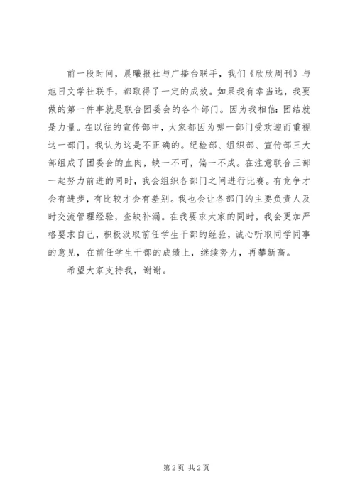 学校校团委副书记做报告 (2).docx