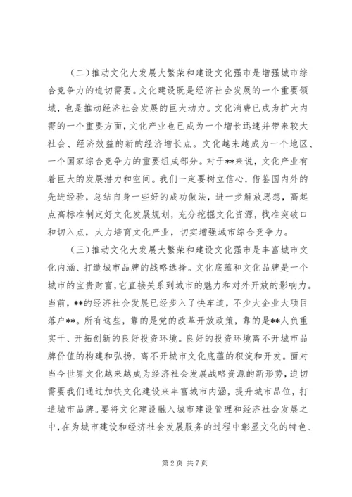 宣传部长在文化工作会议讲话.docx