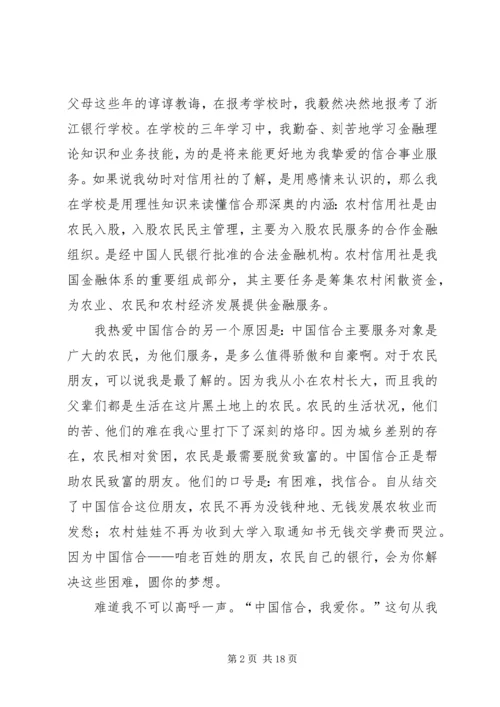 信用社成立周年征文.docx