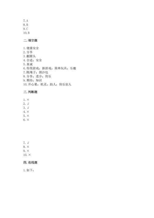 部编版二年级下册道德与法治期中测试卷附答案（预热题）.docx