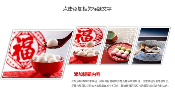 元宵佳节美食汤圆PPT