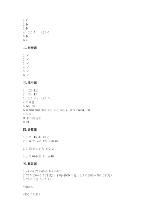 人教版数学五年级上册期末考试试卷（模拟题）word版.docx